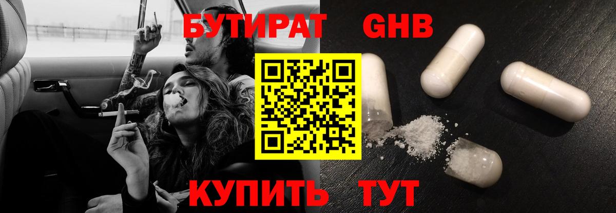 БУТИРАТ 1.4BDO Азов