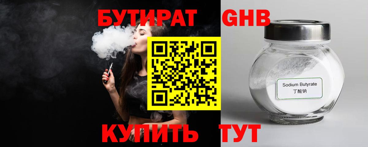 БУТИРАТ BDO 33%  Вход с VPN  Азов 
