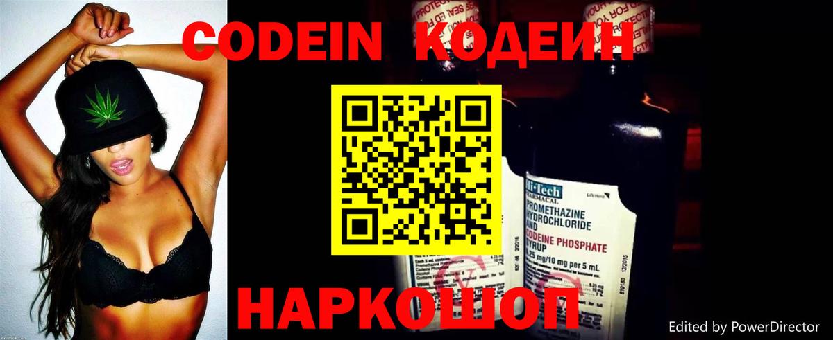 Кодеин напиток Lean (лин)  Вход с VPN  Codein напиток Lean (лин)  Азов 