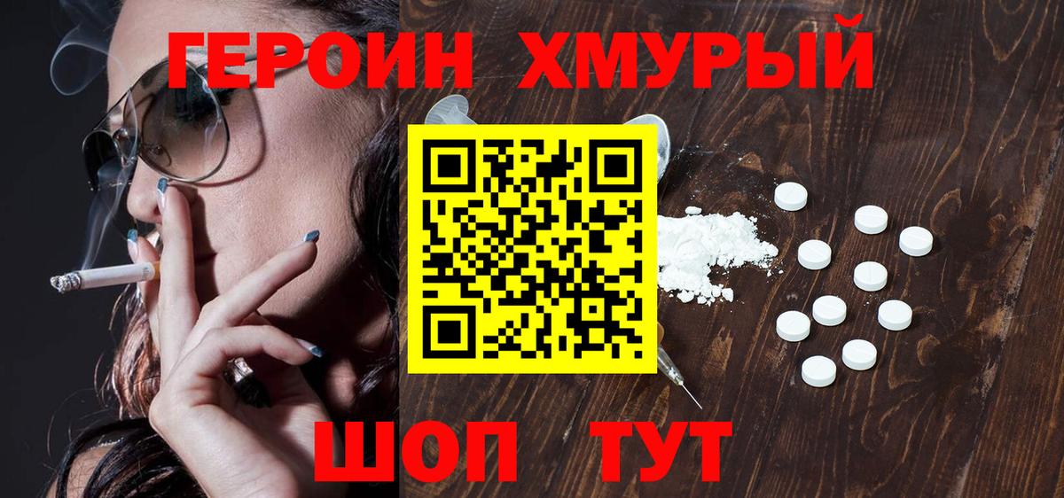 ГЕРОИН  Героин белый  Вход с VPN  Азов 