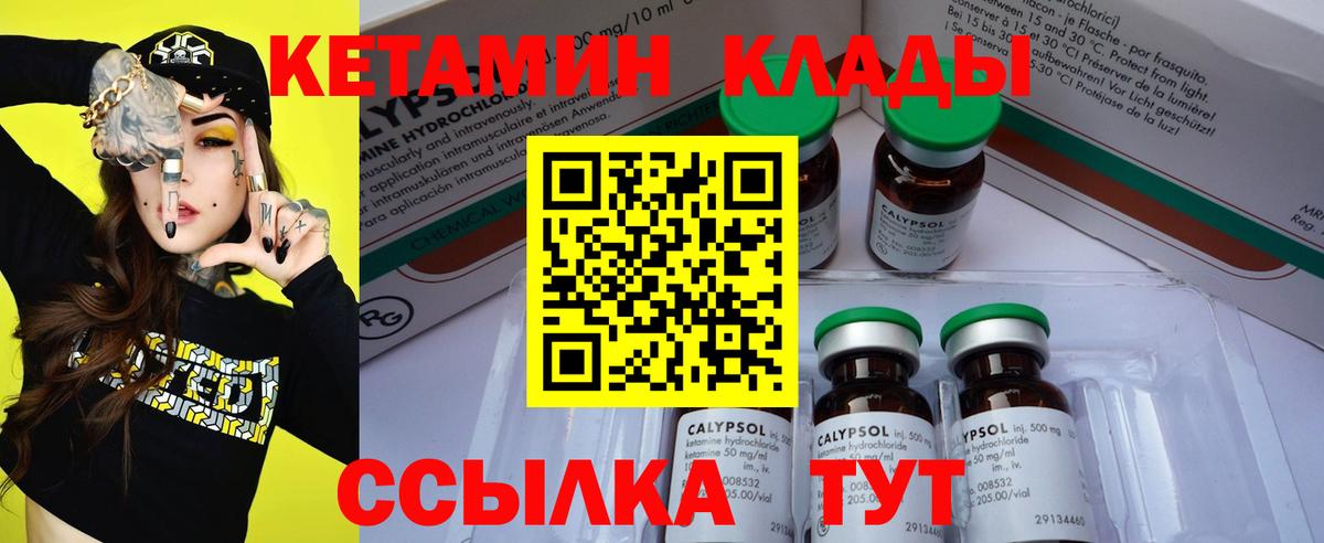 КЕТАМИН ketamine  Вход с VPN  Азов 